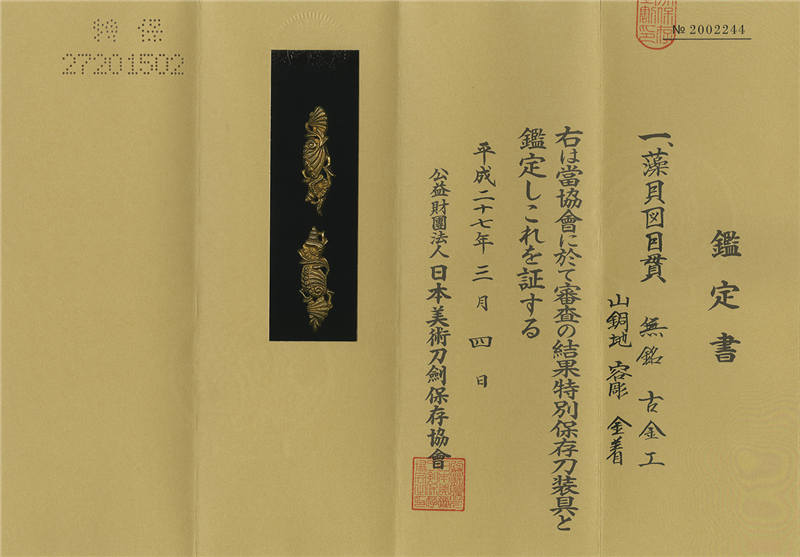 刀 無銘 青江 第35回重要刀剣 打刀太刀katana Tachi 葵美术在中国的唯一直营代表机构 日本刀販売 日本刀 刀剣販売 日本古董刀 进口日本刀