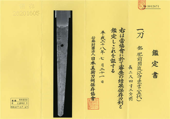 刀剣美術 漆鞘付十手 肥前国正次(造) 江戸骨董 時代物 珍品 コレクター放出 刀：肥前国近江守忠吉（5代）_日本代购_古董刀_武士刀价格_日本