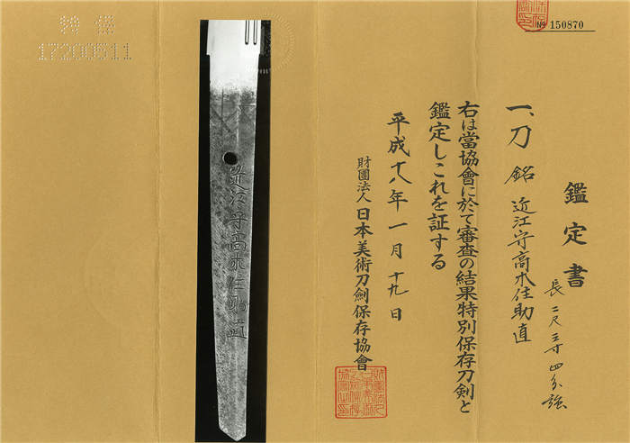 刀:近江守高木住助直_日本代购_古董刀_武士刀价格_日本刀代购_